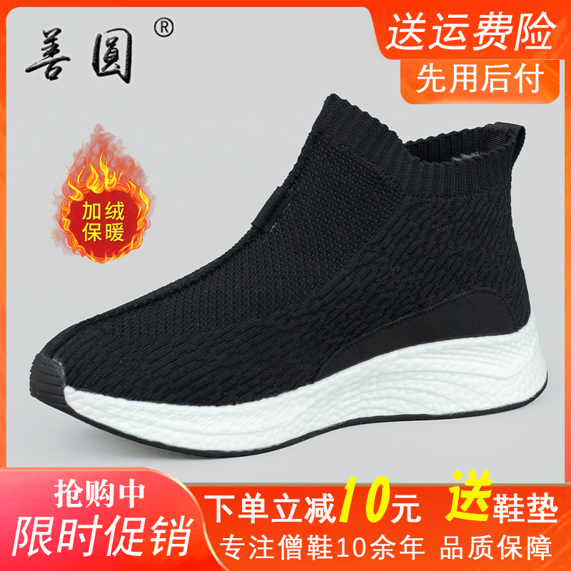 善圆僧鞋冬季师父高档弹力僧侣鞋