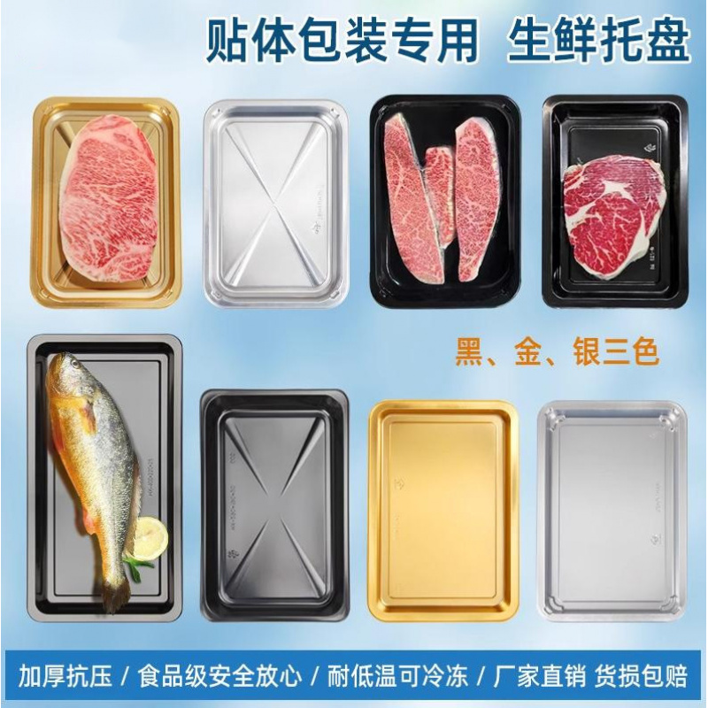 真空贴体包装盒塑料一次性生鲜托