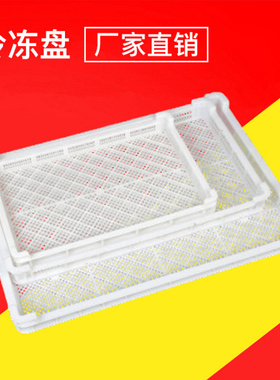 联生塑料箱白色塑料烘干盘食品级速食冷藏塑料盘长方形塑料冷冻盘