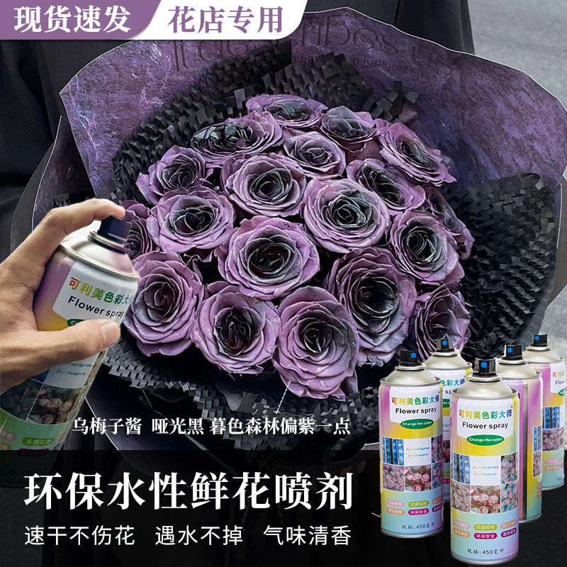 可利美鲜花喷漆染色喷色剂乌梅紫酱芭比粉花店专用网红花艺diy材,商务/设计服务,礼品/工艺品/饰品设计,淘宝优惠券,粉丝福利购,淘宝优惠卷