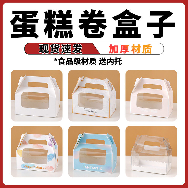 瑞士卷盒打包盒蛋糕卷包装盒慕斯毛巾卷盒子整卷蛋糕甜品打包盒