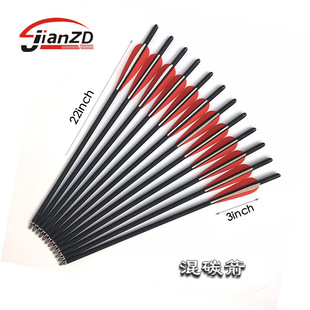 混碳箭 22寸短箭 月牙尾可换箭头 箭尾 箭杆 防打钉铝座 竞技弓箭