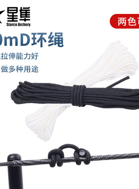 复合滑轮弓箭弓弦D环绳户外射箭10米/卷D-Loop黑白色可选撒放器扣