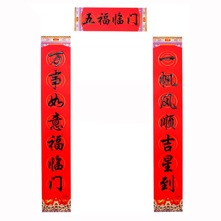 春节装饰品 对联 年货 猴年喜庆春联对联 新年装饰用品 杨柳青款