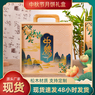 中秋月饼包装盒伴手礼带把手