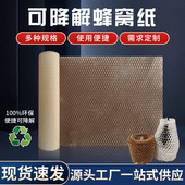 蜂窝纸本色抗震礼盒全降解牛皮纸鲜花花束包装 填充纸 物流打包包装