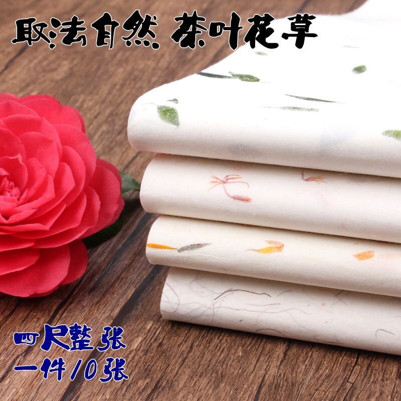 安徽宣纸宣纸四尺花草茶叶云龙皮纸半生熟国画书法包装纸