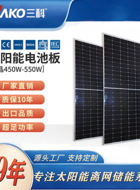 solarpanel单晶组件550W家用光伏太阳能板电池板板发电板全球认证