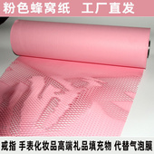 蜂巢纸粉色手表化妆品快递防震填充纸可降解环保纸鲜花包装 蜂窝纸