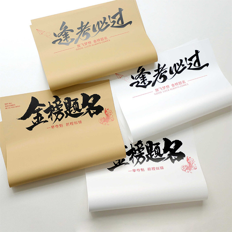 新款金榜题名网红防水包装纸高考毕业季鲜花包装材料花艺资材,商务/设计服务,礼品/工艺品/饰品设计,淘宝优惠券,粉丝福利购,淘宝优惠卷