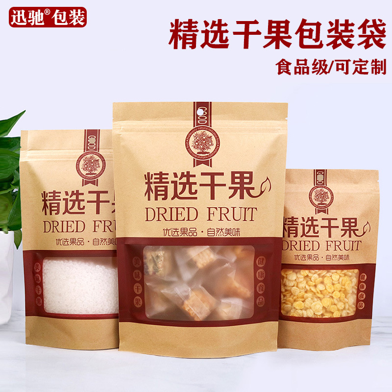 干果牛皮纸袋子通用夏威夷果自立自封坚果密封袋精选食品包装袋子