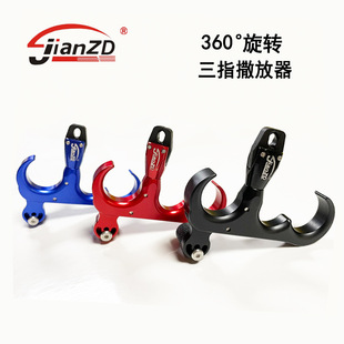 撒放器 360°旋转三指握式 扳机灵敏度可调节 弓箭射箭配件