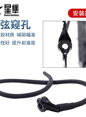 现货复合弓箭拉线窥孔 瞄准器配件器材增加准度 3/16英寸内径