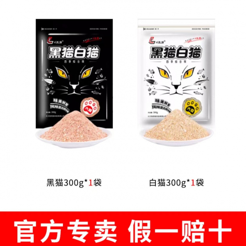 刘志强白猫鱼饵钓鱼饵料全能腥香野钓鲫鱼专用鲤鱼鱼食新品饵