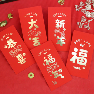 结婚红包封新年快乐恭喜发财过年春节通用2025新款大小号利是封袋