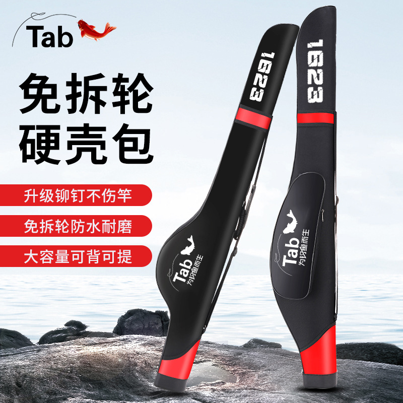 Tab路亚大肚竿包硬壳鱼竿包防