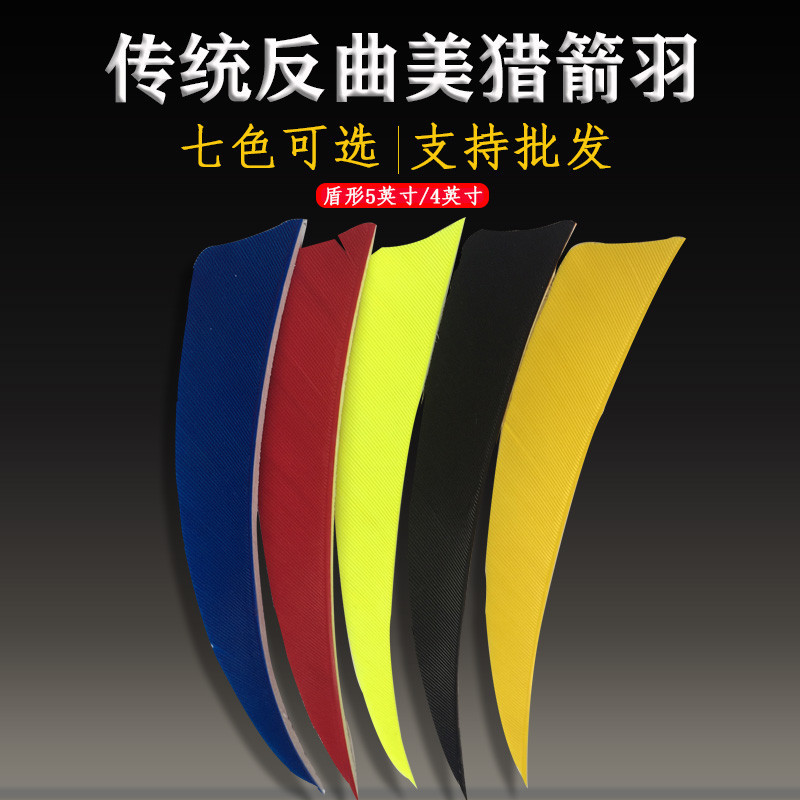 AME真羽箭羽4英寸左右翼