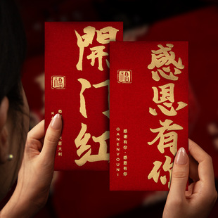 开门红包祝贺公司店铺新店开张开业大吉利是封感恩教师节红包袋
