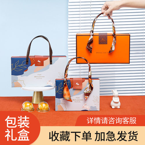 中秋轻奢伴手礼盒5132