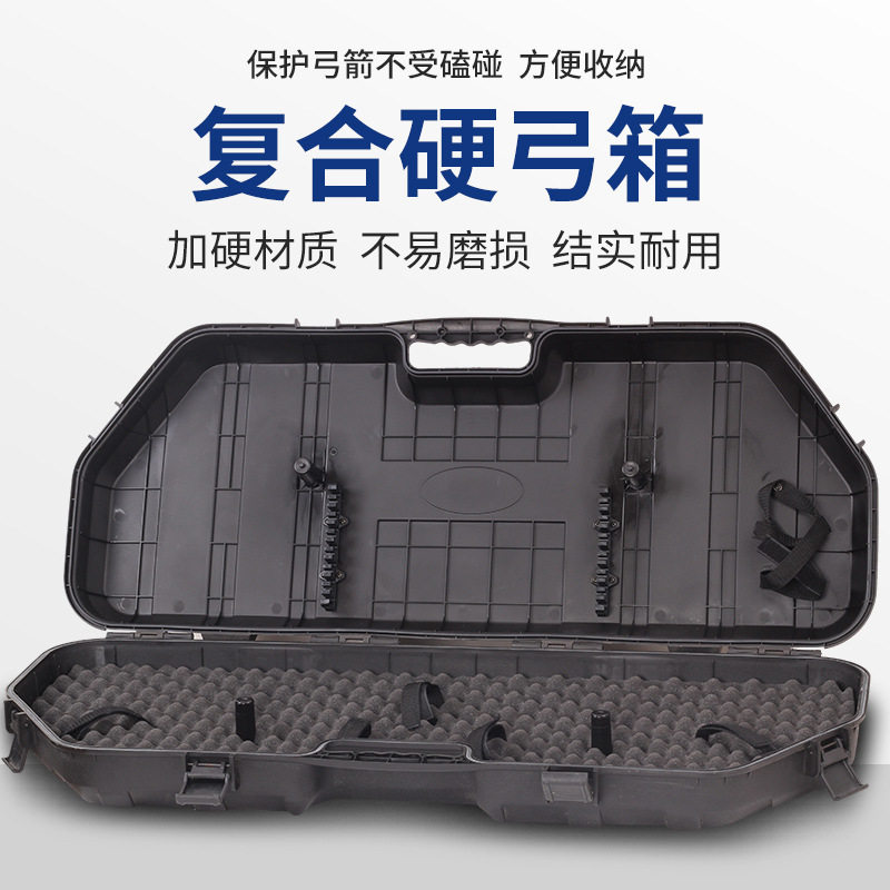 复合弓箭塑料硬弓箱 加厚材质户外弓箭射箭射击竞技比赛体育器材
