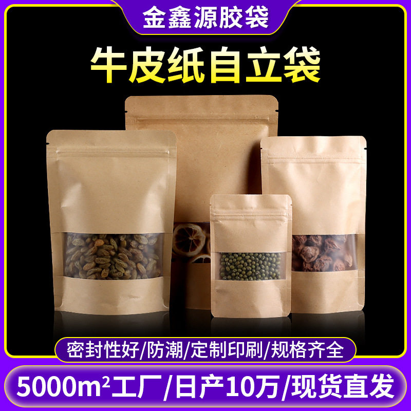 牛皮纸自封袋茶叶袋牛皮纸袋自立食品袋包装袋坚果类密封袋自封口
