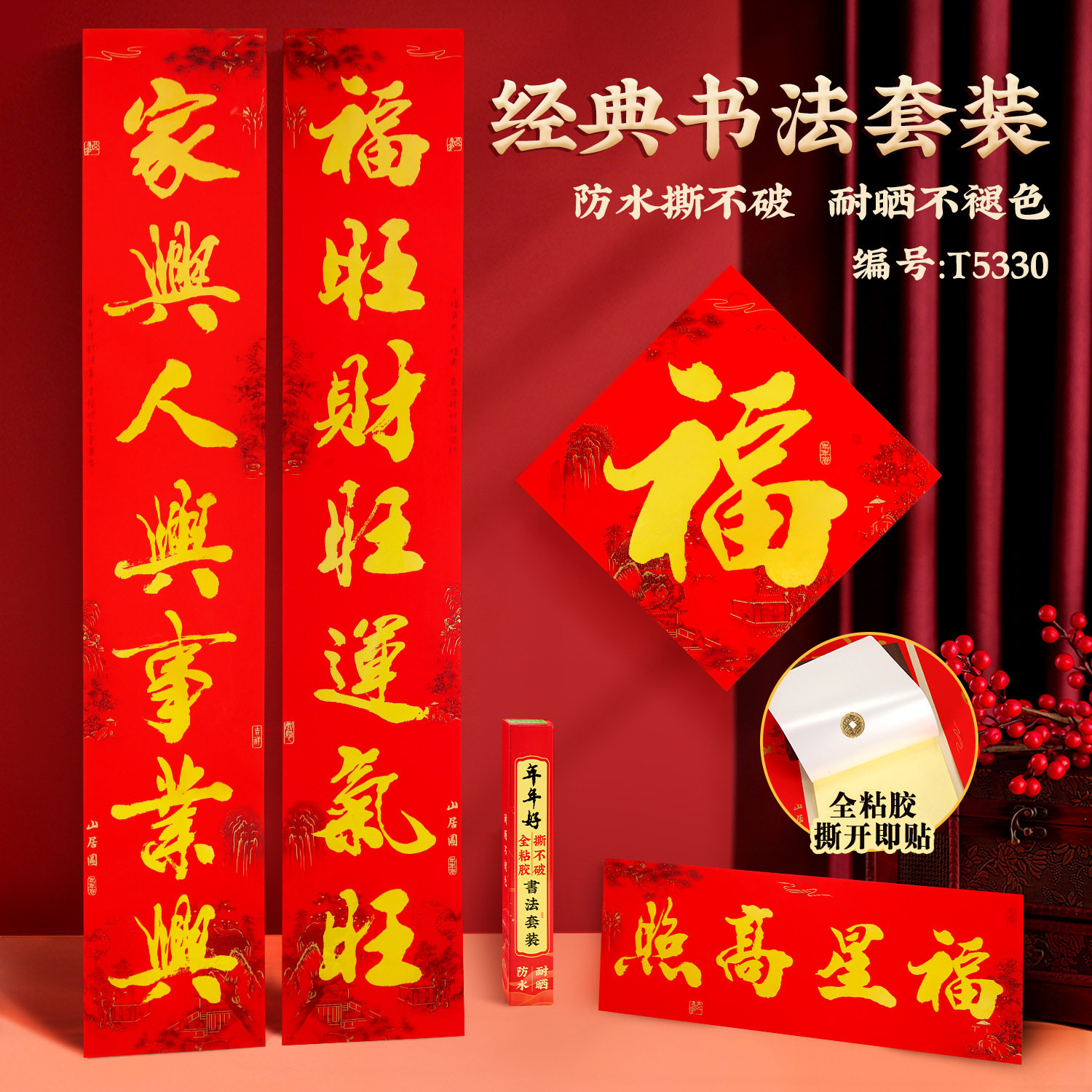 新年对联过年大门手写书法金字春联福字套装礼盒家用春节挥春门贴