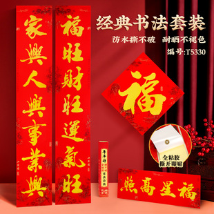 新年对联过年大门手写书法金字春联福字套装礼盒家用春节挥春门贴