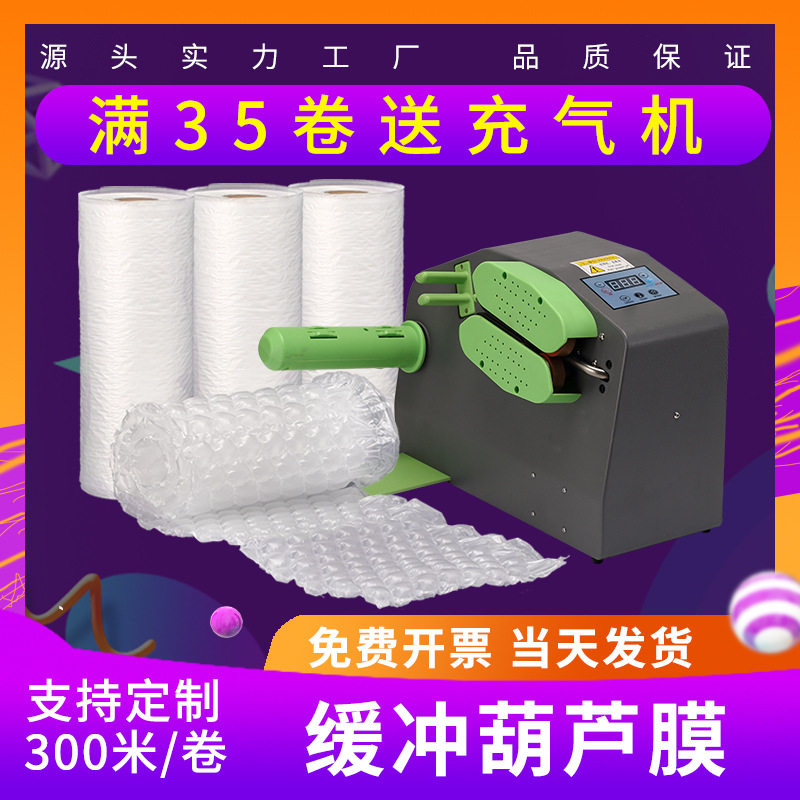 葫芦膜充气机空气袋气泡袋气泡膜电商快递包装防震填充袋生产
