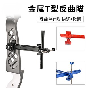 现货反曲瞄准器 Soohupet金属瞄 箭馆弓箭竞技射准 6寸单针瞄