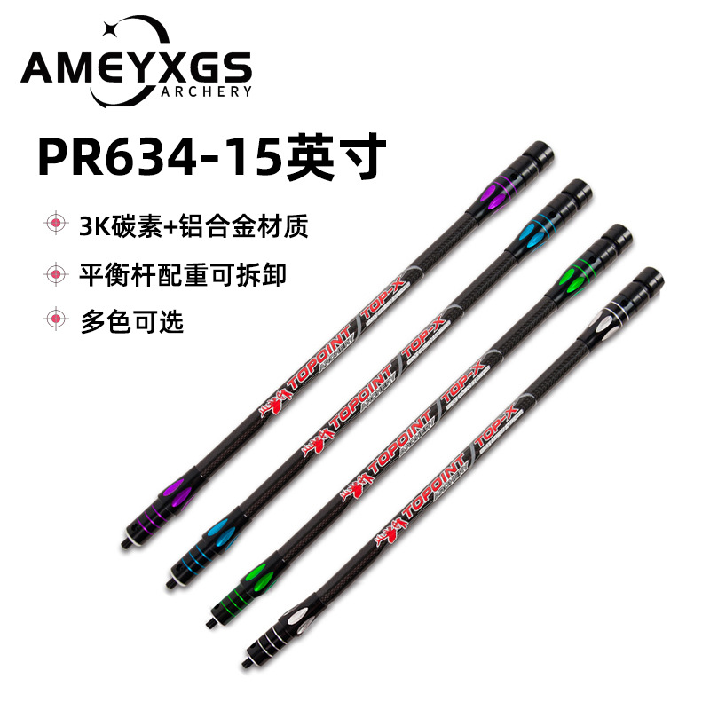 ame弓箭3K碳素平衡杆2
