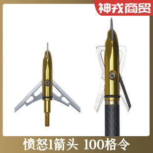 愤怒1螺纹箭头100格令射箭弓箭弩狩猎箭支反曲复合美猎弓配件器材