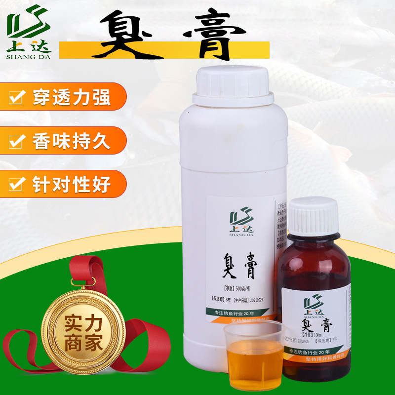 上达臭膏500g钓鱼添加剂水库黑坑野钓鲤鱼鲢鳙鱼饵窝料小药榴莲味