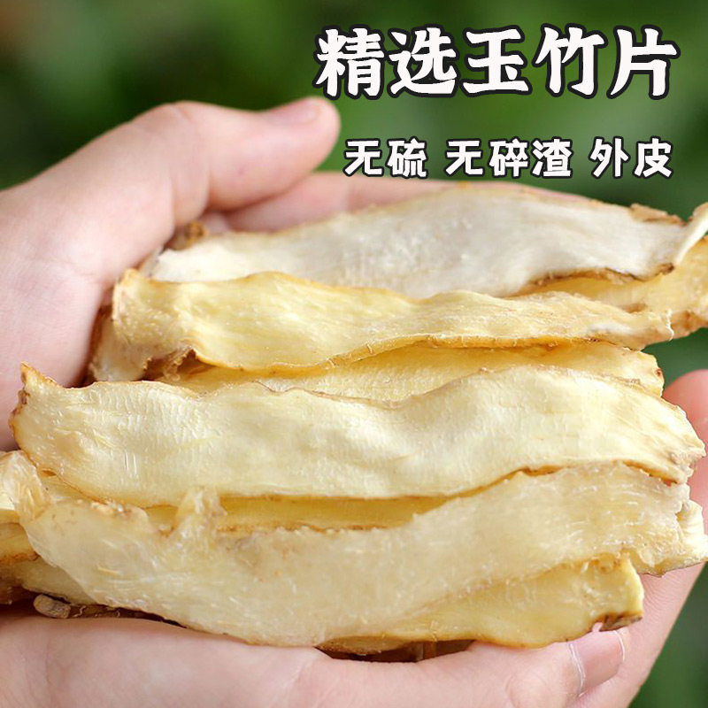 玉竹片150g中心片大片无硫无碎渣外皮足干不潮湿沙参麦冬煮水煲汤,传统滋补营养品,其他药食同源食品,淘宝优惠券,粉丝福利购,淘宝优惠卷