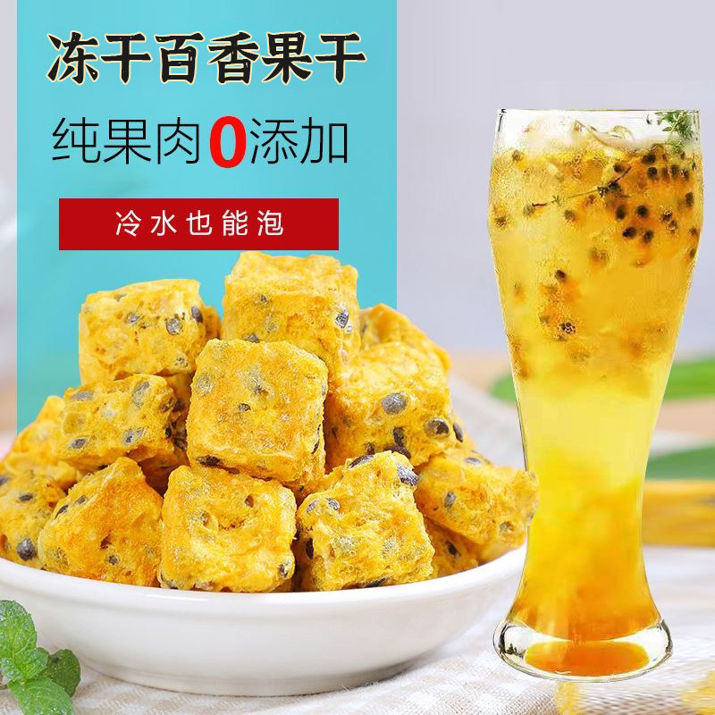 冻干百香果干速溶水果茶金桔柠檬冷泡茶果茶果块茶冲饮泡水喝