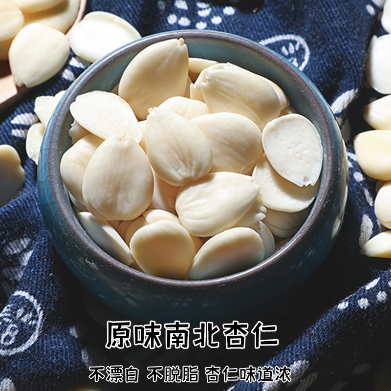 南北杏仁4:1科学配比味道浓不漂泊去皮甜杏脱苦北杏仁打豆浆300g