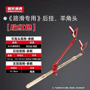 路亚竿筏钓亚矶竿滑杆路滑支架头鱼竿架杆后挂前丫羊角头专用配件