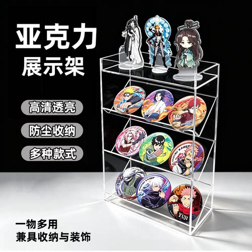 亚克力吧唧展示架谷子徽章收纳陈列架桌面阶梯展示架收纳透明支架