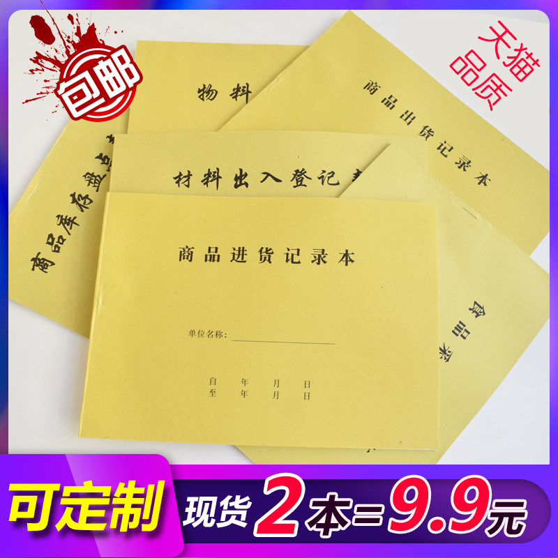 印蛙店铺通用台帐本商品进出货记录本材料出入食品采购登记本销售日报 印蛙旗舰店