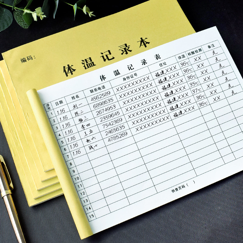 体温检测记录表社区居家疫情防控核酸检测登记本企业事业单位公司员工