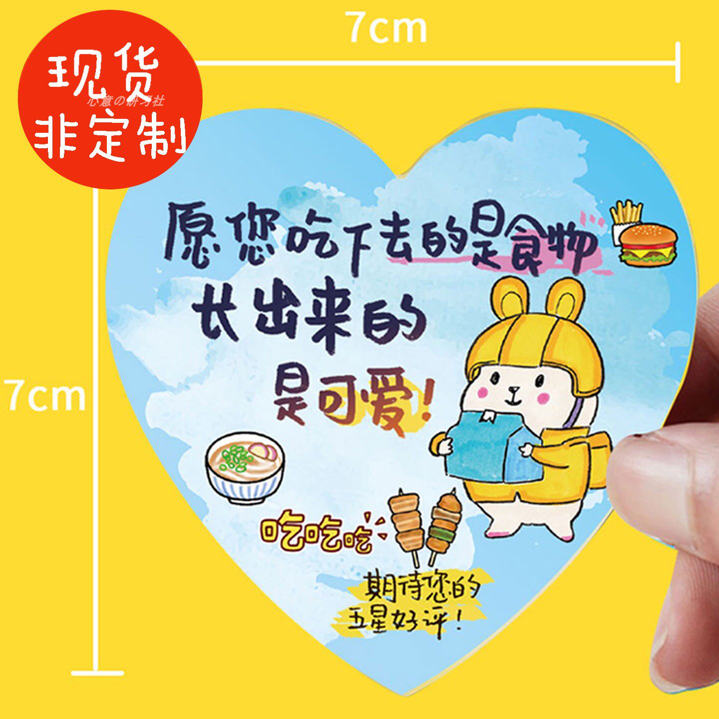 外卖暖心贴纸便利贴创意五星贴纸暖心餐饮便签纸创意手写邀评价卡