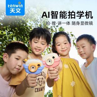 天文AI智能拍学机儿童小学生拍照图片识别资料手持相机生日礼物