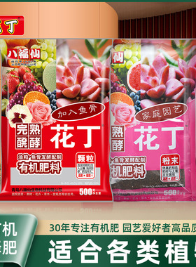 【 坤哥推荐 】八福仙花丁花肥料促花肥家用盆栽通用型缓释有机肥
