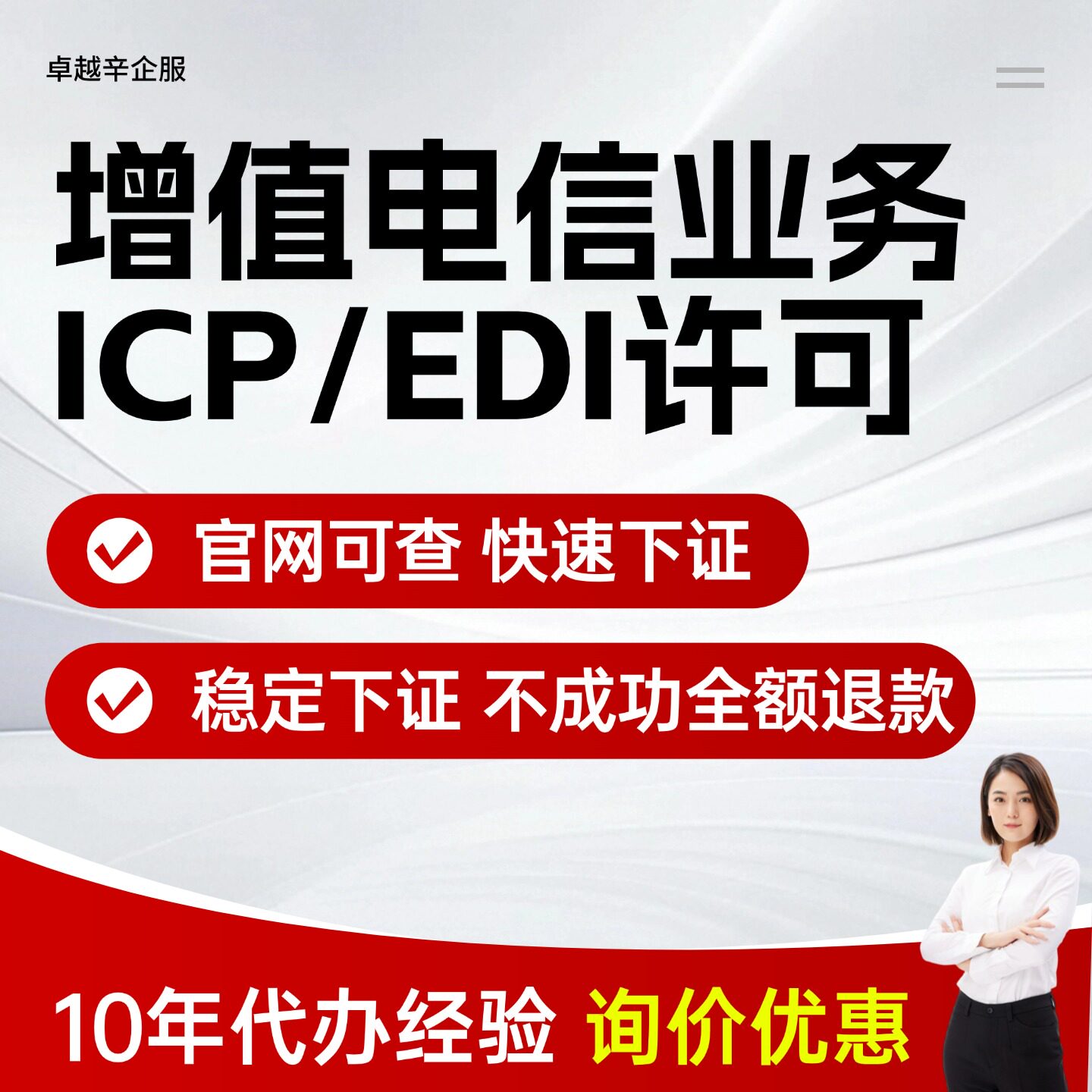 二类增值电信业务经营许可证申请年报年检续期ICP/EDI