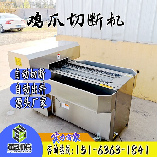 连续式鸡爪切段机 泡椒凤爪切断机 无骨鸡爪切割分切设备食品加工