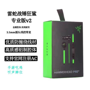 雷蛇战锤狂鲨版 线控手机黑绿 V2耳机手游电脑通用游戏电竞入耳式