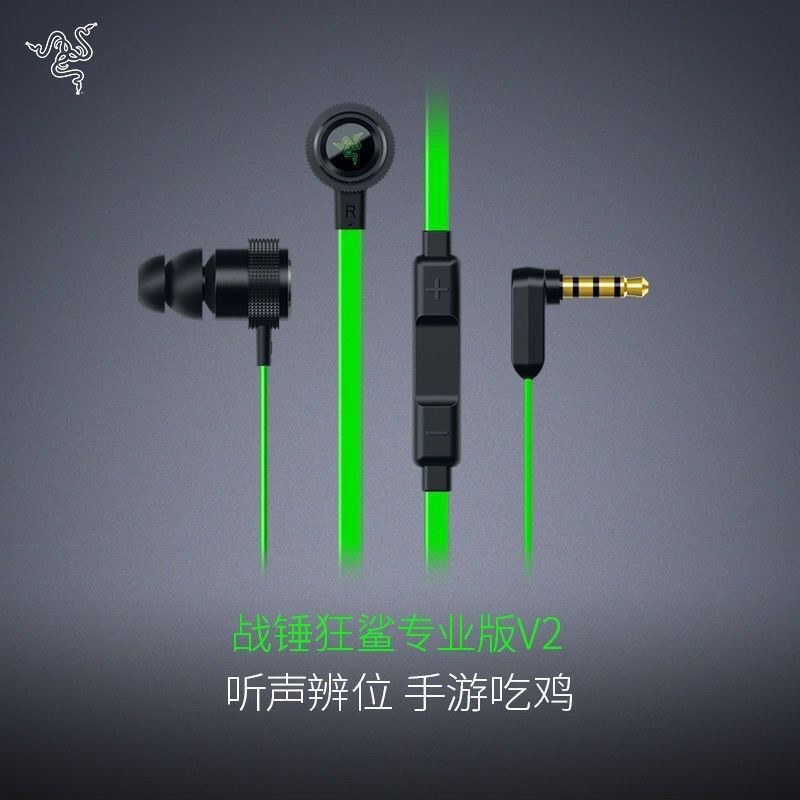 Razer/雷蛇战锤狂鲨专业版V2入耳式耳机手机电脑吃鸡游戏线控带麦