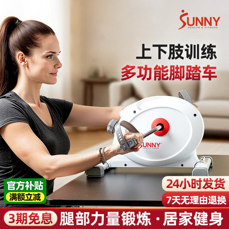 美国SUNNY健身车家用迷你脚踏车老人健身器材上下肢锻炼