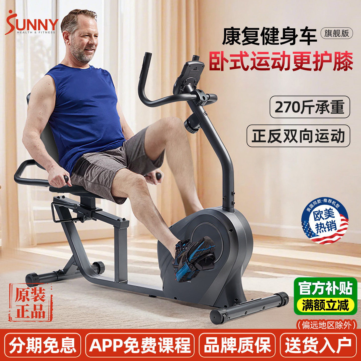 美国SUNNY卧式健身车家用老年人锻炼自行车健身器脚踏车腿部运动