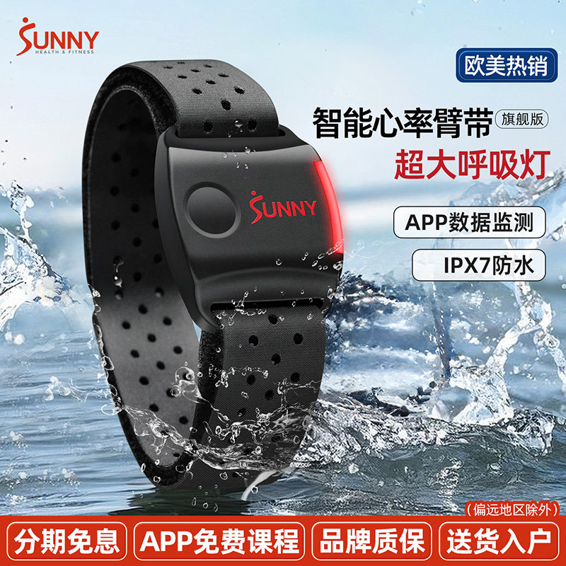 美国SUNNY心率带ANT+蓝牙双协议