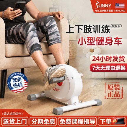 美国SUNNY家用迷你健身车办公室桌下脚踏单车老年人脚踏锻炼器材